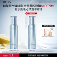 珀萊雅【全新升級】水漾肌密爽膚水110ml 補水保濕水化妝水護膚品男女