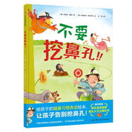 不要挖鼻孔!!