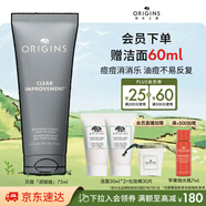 悅木之源（Origins）控油滅痘祛痘泥膜凈透肌膚75ml去角質(zhì)面膜清潔生日禮物效期27.7