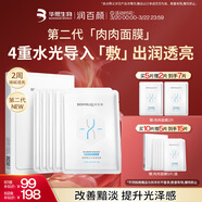潤百顏水光亮透肉肉面膜5片玻尿酸補水曬后修護提亮護膚品男女華熙生物
