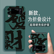 筆千繪筆千會 三星zflip3手機(jī)殼2023新款網(wǎng)紅zflip/zflip4折疊屏翻蓋全包防摔發(fā)財A保護(hù)套 三星z flip3 暗綠色-發(fā)財A