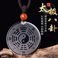 玉有情本命年白水晶吊墜男女款八卦陰陽(yáng)五行太極水晶項鏈馬年生日禮物 道家九宮五行八卦牌【可視頻選貨】