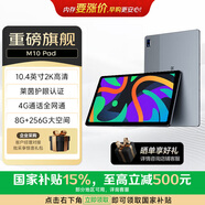 聯(lián)想（Lenovo）生態(tài)品牌 異能者 M10 10.4英寸4G通話(huà)全網(wǎng)通平板 2K平板電腦 辦公TUV護眼屏  8+256 太空灰 4G版