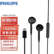 飛利浦（PHILIPS）有線音樂耳機線控通話高解析耳機3.5mm接口半入耳式 TAE1008黑色(Type-C接口)
