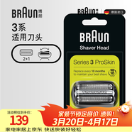 博朗（BRAUN）電動(dòng)剃須刀配件3系32B刀頭網(wǎng)膜組合