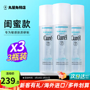 珂潤（Curel）爽膚水潤浸保濕化妝水溫和不刺激敏感肌男女可用柔膚水原裝進(jìn)口 2號標準型150ml*3瓶（閨蜜款）