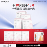 珀萊雅循環(huán)面膜10片保濕舒緩修護精華面膜護膚品 38女神節禮物