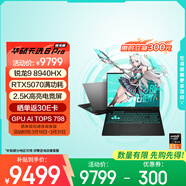 華碩天選6 Pro 銳龍版 16英寸游戲本 筆記本電腦(銳龍9 8940HX 16G 1T RTX5070 2.5K)灰