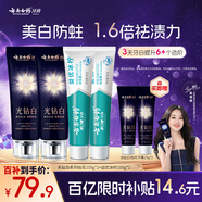 云南白藥牙膏 去黃去漬 口氣清新 美白抗敏 益優(yōu)冰檸+光鉆白桂花4支共420g