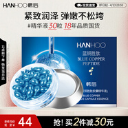 韓后藍銅勝肽膠囊精華液280mg*30粒 面部精華緊致抗皺提亮補水保濕