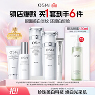 歐詩(shī)漫（OSM）珍珠白潔面爽膚水乳液精華套裝美白淡斑護膚品眼霜生日禮物