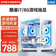戰神盟主 酷睿i5/i7獨顯游戲多開臺式機電腦主機家用辦公組裝機設計直播剪輯全套整機電腦主機 電腦主機 套餐一:雙核/4G+128G/高清核顯