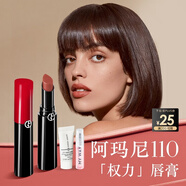 阿瑪尼口紅權力唇膏#110裸色預警 素顏口紅不沾杯潤唇膏生日禮物送女友