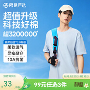 網(wǎng)易嚴選26新品10A抗菌純棉短袖T恤新疆棉內搭圓領(lǐng)男女同款 短袖款-云水藍 棉柔T3.0升級 S