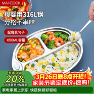 美廚（MAXCOOK）316L不銹鋼餐盤(pán)飯盒碗 配勺子兒童分格卡通 3格 猴 MCFT1864