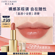 雅詩(shī)蘭黛絕色由我晶透唇膏599冰透茶凍色口紅禮盒生日禮物效期26年11月