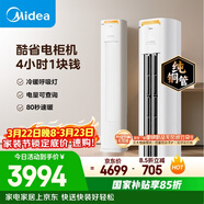 美的空調 酷省電Pro 大2匹 一級能效變頻 客廳冷暖省電雙排 純銅管立式柜機國家補貼KFR-51LW/N8KS1-1P