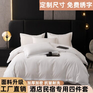 中掌柜酒店布草四件套專(zhuān)用賓館民宿牀上用品被套牀笠款純白色批發(fā)定制 加厚加密經(jīng)典純白色[被套系帶款] 床單款 1.2米牀四件套+枕芯+四季被+保護墊