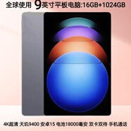 全球使用 9英寸平板電腦 手機(jī)通話 5G全網(wǎng)通 WIFI 4K超清 全面屏 天璣9400 安卓15  雙卡雙待 娛樂 銀色 國內(nèi)使用 安卓系統(tǒng) 16GB+1024GB