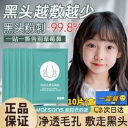 去黑頭鼻貼學(xué)生去粉刺鼻子鼻頭i貼吸黑頭收縮毛孔螨蟲(chóng)潤膚10片 1盒裝