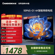 長(cháng)虹電視50P6S-G1 50英寸 【送裝一體 伸縮掛架版】4KHDR  2+32GB 手機投屏 一鍵看直播 平板智慧電視