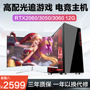 英特爾十二核RTX3060 12G游戲吃雞辦公全套主機DIY組裝二手臺式機電腦 八 十二核二十四芯 RTX3060 12G 單主機