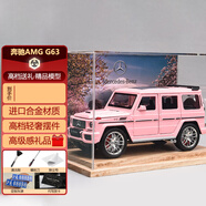 minispace奔馳大G合金模型車1:24G63越野仿真車模擺件書架七夕情人節(jié)禮物 奔馳G63-櫻花粉-實(shí)木背景展示盒