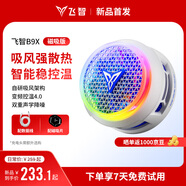 飛智B9X磁吸手機散熱器 半導體吸風(fēng)散熱智能控溫超低噪音 游戲直播平板降溫神器 一加蘋(píng)果IQOOB8X