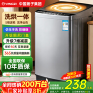 YANGZI揚子集團大容量波輪洗衣機全自動(dòng)藍光智能預約強力風(fēng)干自清潔宿舍家用洗衣機洗烘一體小型甩干機 20KG洗烘一體【強力去污+10年質(zhì)?！?波輪