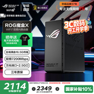 ROG魔盒/ProWiFi7電競無(wú)線(xiàn)AI路由器（9個(gè)/8個(gè)2.5G口MTK/博通AI內芯2GB DDR4內存） ROG魔盒X【萬(wàn)兆端口+2.5G端口】