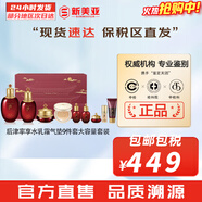 后（The history of Whoo）后天氣丹套裝花獻華泫水乳霜精華眼霜套盒皇后套裝女禮盒護膚品 后津率享水乳霜氣墊9件套禮盒
