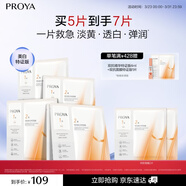 珀萊雅（PROYA） 雙抗面膜新款補水保濕提拉緊致彈潤透亮面膜生日禮物送女友 雙抗面膜5片裝【美白特證版】