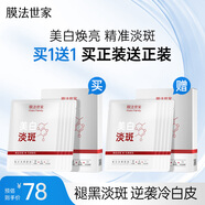 膜法世家美白淡斑面膜 舒緩保濕玻尿酸補水 377煙酰胺去黃提亮送女生