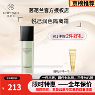 茵葩蘭（ENPRANI）旗艦正品水乳套裝防曬霜洗面奶精華面霜面膜 悅己潤色隔離防曬霜45ml