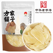 方家鋪子中華老字號 正宗蘭州產(chǎn)百合干100g 一級甜百合易煮甜羹煲湯材料