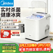 美的（Midea）制冰機 家用小型冰塊全自動(dòng)UV殺菌迷你宿舍子彈冰神器 廚房小家電1.4升 MBJ-12D17E