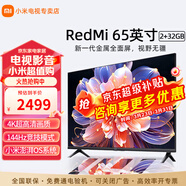 小米電視65英寸4K超高清遠場(chǎng)語(yǔ)音金屬全面屏逐臺校準智能家用辦公平板液晶電視機 65英寸 Redmi 65英寸2+32G存儲