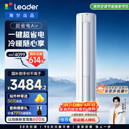 海爾出品統帥空調 超省電Air 3匹柜機客廳立式空調 超一級能效 變頻冷暖 以舊換新KFR-72LW/LTA1-1