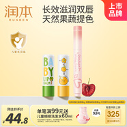 潤本兒童唇膏4g*2(無(wú)香+葡萄柚)+淡彩潤唇膏鮮櫻桃2g 嬰兒寶寶護唇膏