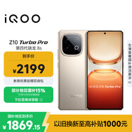vivo iQOO Z10 Turbo Pro 16GB+256GB 沙漠色 第四代驍龍8s 120W超快閃充 電競手機 國家補貼