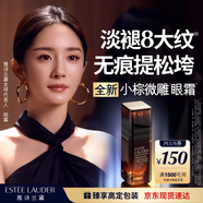 雅詩(shī)蘭黛小棕微雕眼霜15ml抗皺淡紋護膚品套裝化妝品禮盒生日禮物送女友