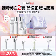 歐詩(shī)漫（OSM）珍白護膚品套裝潔水乳精華面霜美白補水 生日禮物