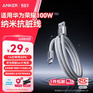 ANKER安克6A數據線(xiàn)100W快充華為榮耀兼容平板小米USB轉Type-C快充線(xiàn)支持車(chē)載Carplay升級納米抗臟 1米白