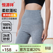 恒源祥高腰羊毛褲女款純羊毛針織褲高彈收腹提臀毛褲秋冬保暖褲羊毛短褲 淺灰 M (160)