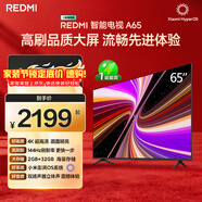 小米（MI）REDMI智能電視A65 65英寸 144Hz高刷 2GB+32GB L65RB-RAE電視平板小米顯示器家電智慧屏