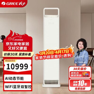 格力（GREE）3匹 新一級變頻冷暖 WiFi遠程 雙風(fēng)口智控 純銅管立柜式空調柜機KFR-72LW/NhNe1BGj(經(jīng)典米) 家用