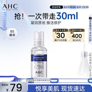 AHC臻致B5玻尿酸水合精華原液30ml 護膚品 節日禮物26年11月到期