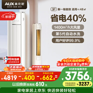 奧克斯空調 省電俠 大3匹 新一級能效變頻冷暖 銅管空調 客廳防直吹柜機 國家補貼KFR-72LW/BpR3GQS1(B1)