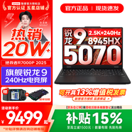 聯(lián)想拯救者R7000P 2026年補貼15% 電競游戲筆記本電腦 RTX5070可選 9000系同款 高性能新旗艦銳龍 R9-8945HX 32G 1TB 滿(mǎn)血5070｜升級 16英寸專(zhuān)業(yè)超競屏｜24