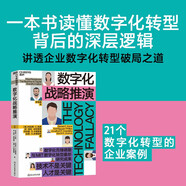 數(shù)字化戰(zhàn)略推演 阿里巴巴集團(tuán)前副總裁 紅杉資本中國(guó)基金專家合伙人車品覺(jué) 聯(lián)袂推薦 企業(yè)管理 企業(yè)戰(zhàn)略 湛廬圖書(shū)